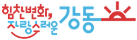 강동구청